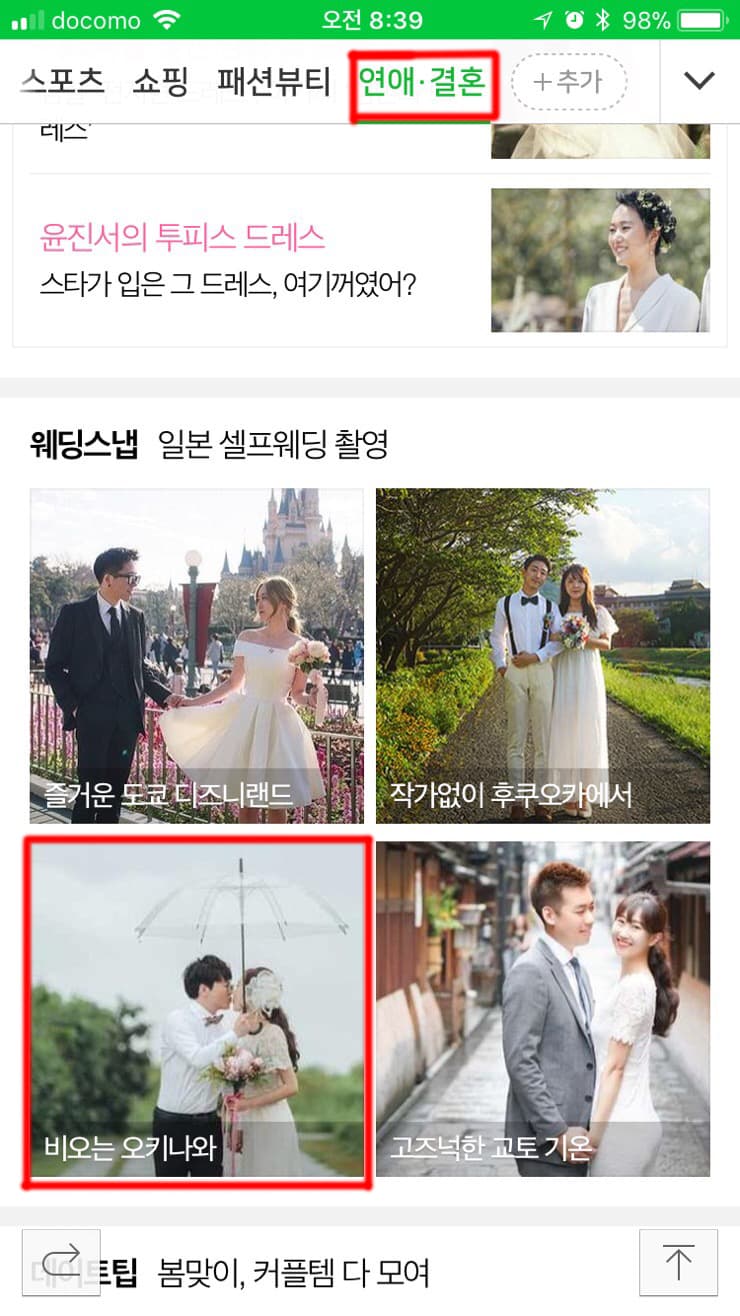 썸랩에 소개된 오키나와웨딩스냅 사진 1